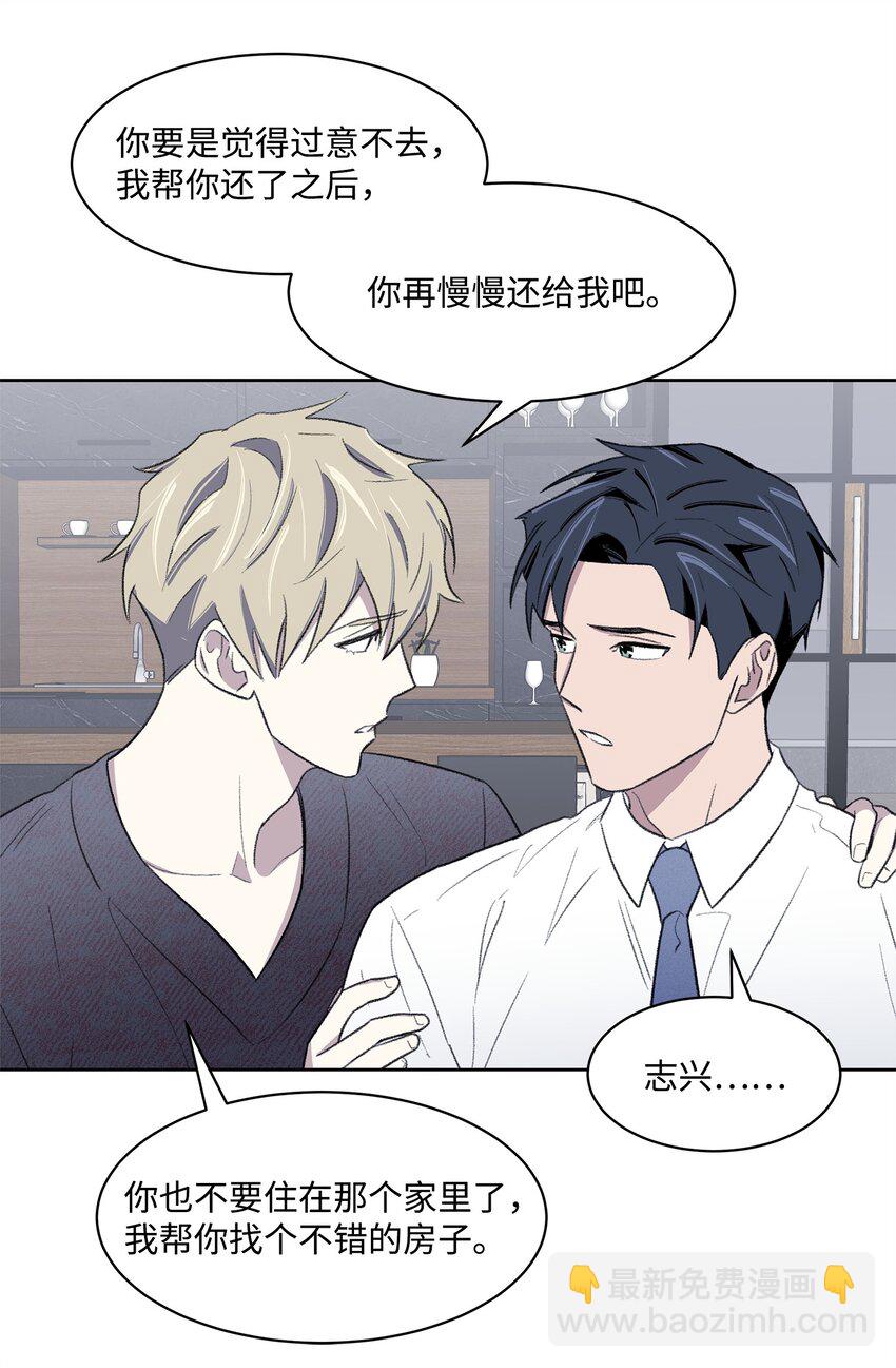 《懒惰男人的爱情开关》26 这一天 第24页
