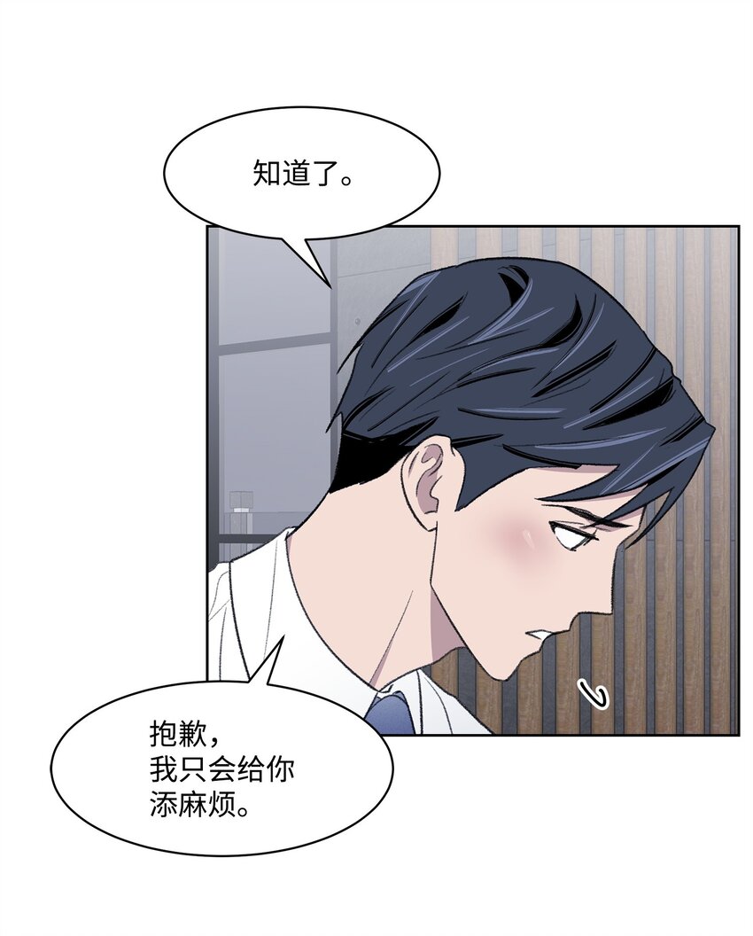 《懒惰男人的爱情开关》26 这一天 第26页