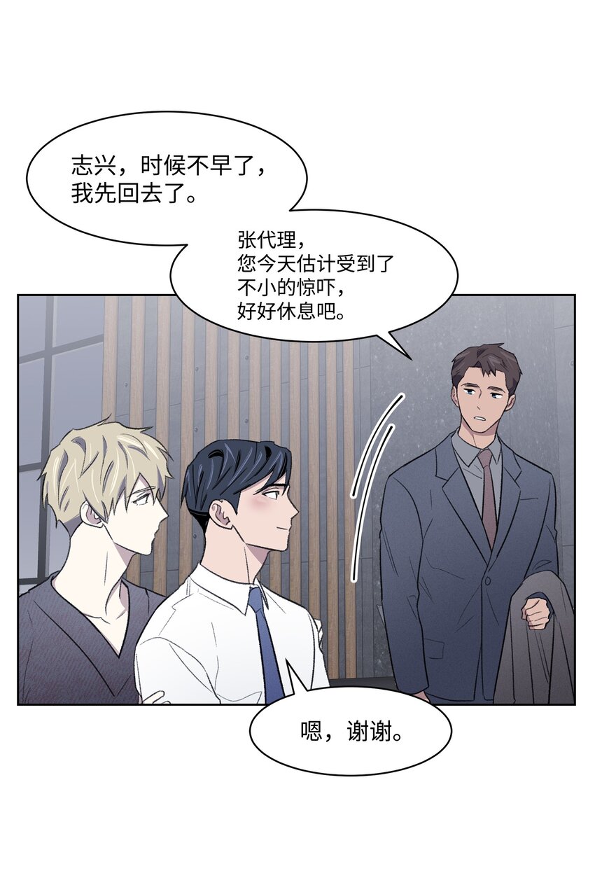 《懒惰男人的爱情开关》26 这一天 第29页