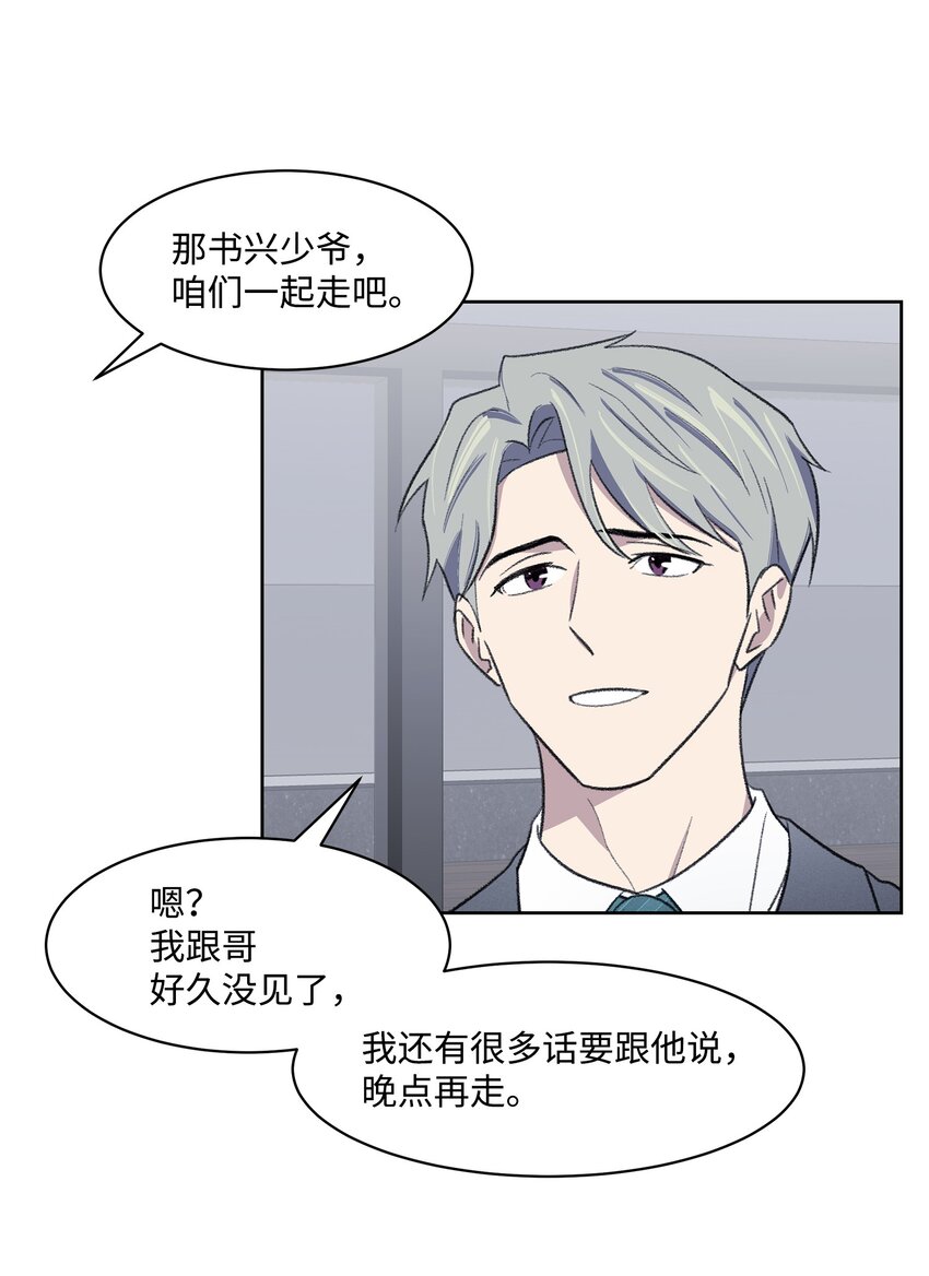 《懒惰男人的爱情开关》26 这一天 第30页