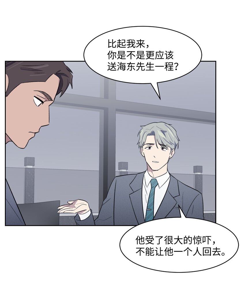 《懒惰男人的爱情开关》26 这一天 第31页