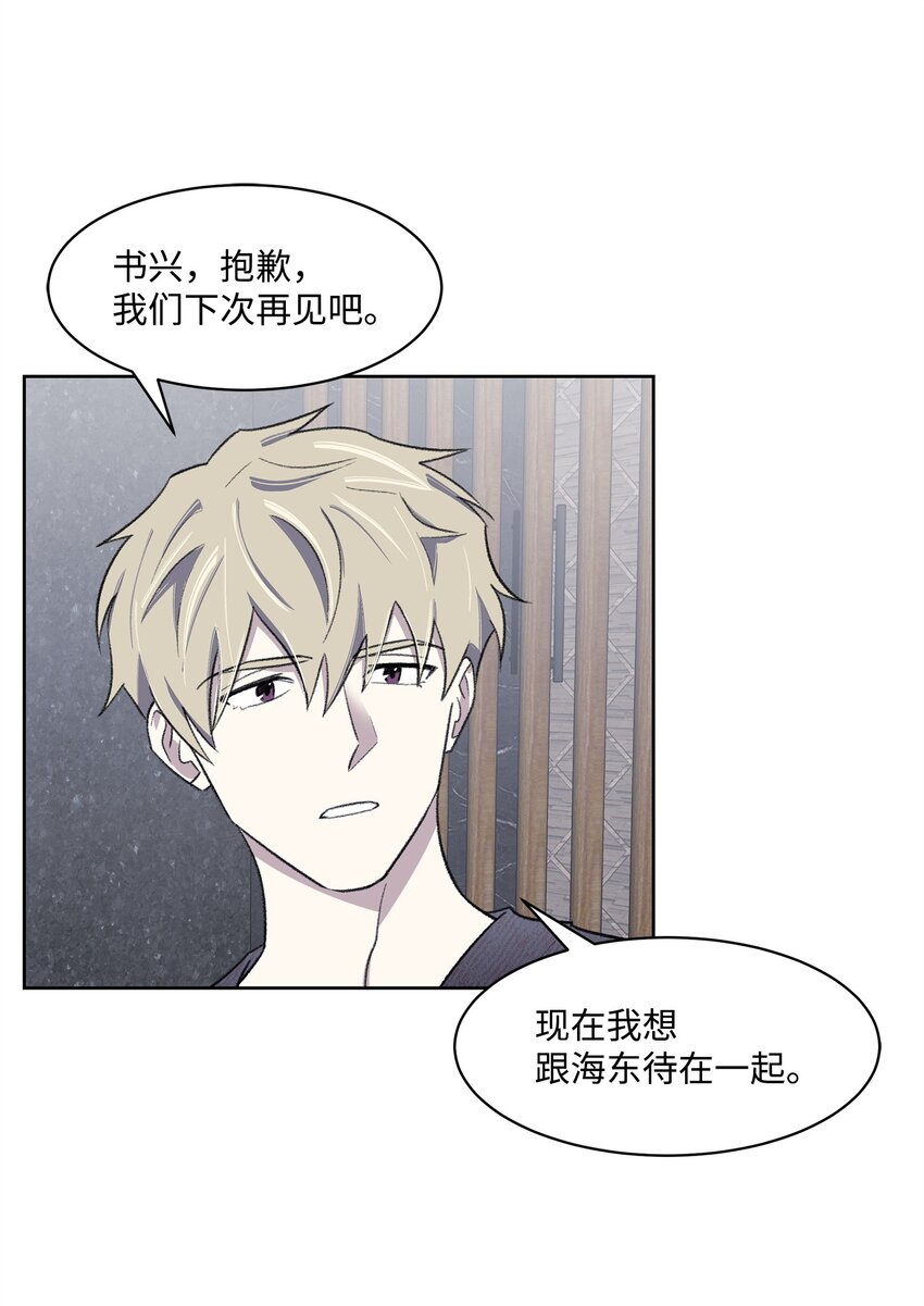 《懒惰男人的爱情开关》26 这一天 第33页