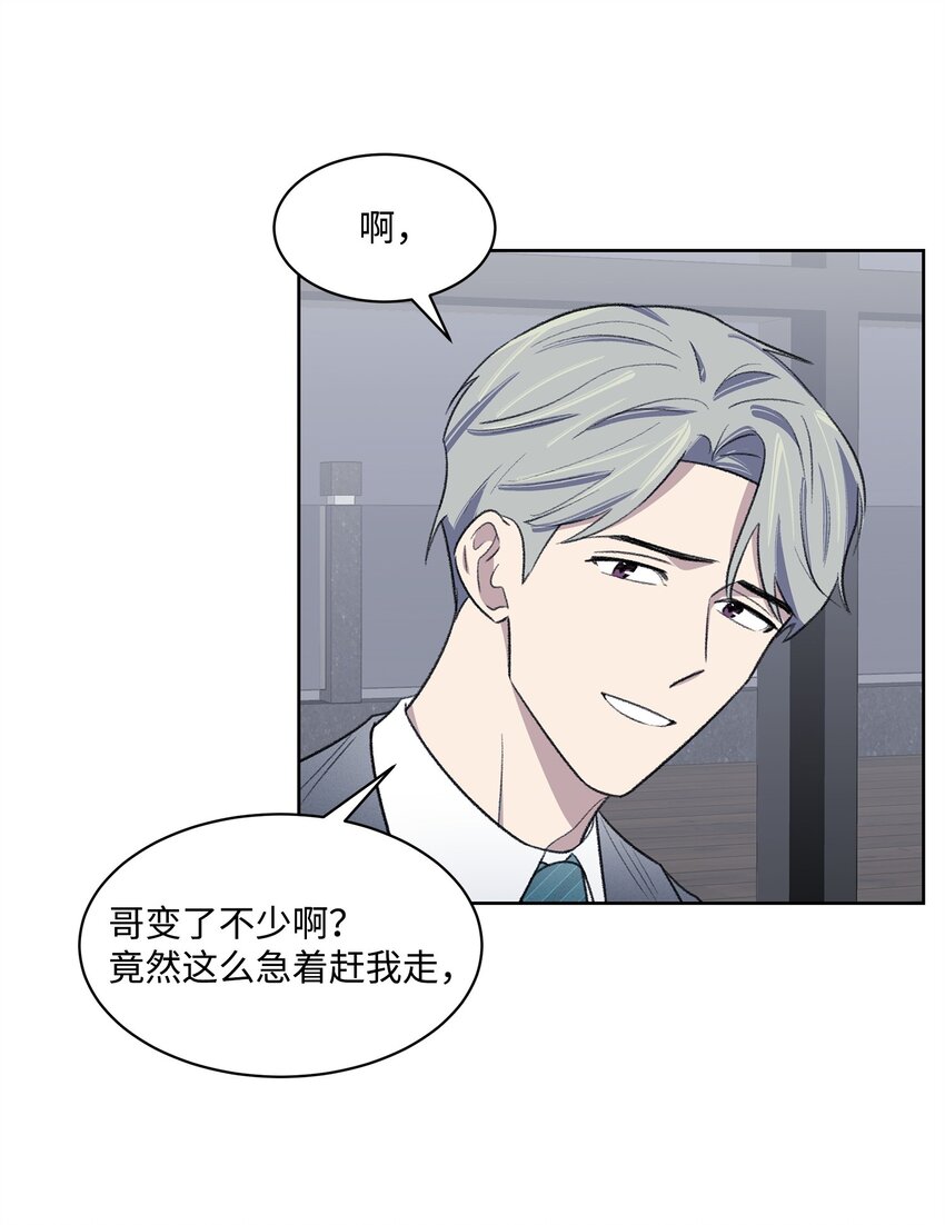 《懒惰男人的爱情开关》26 这一天 第34页