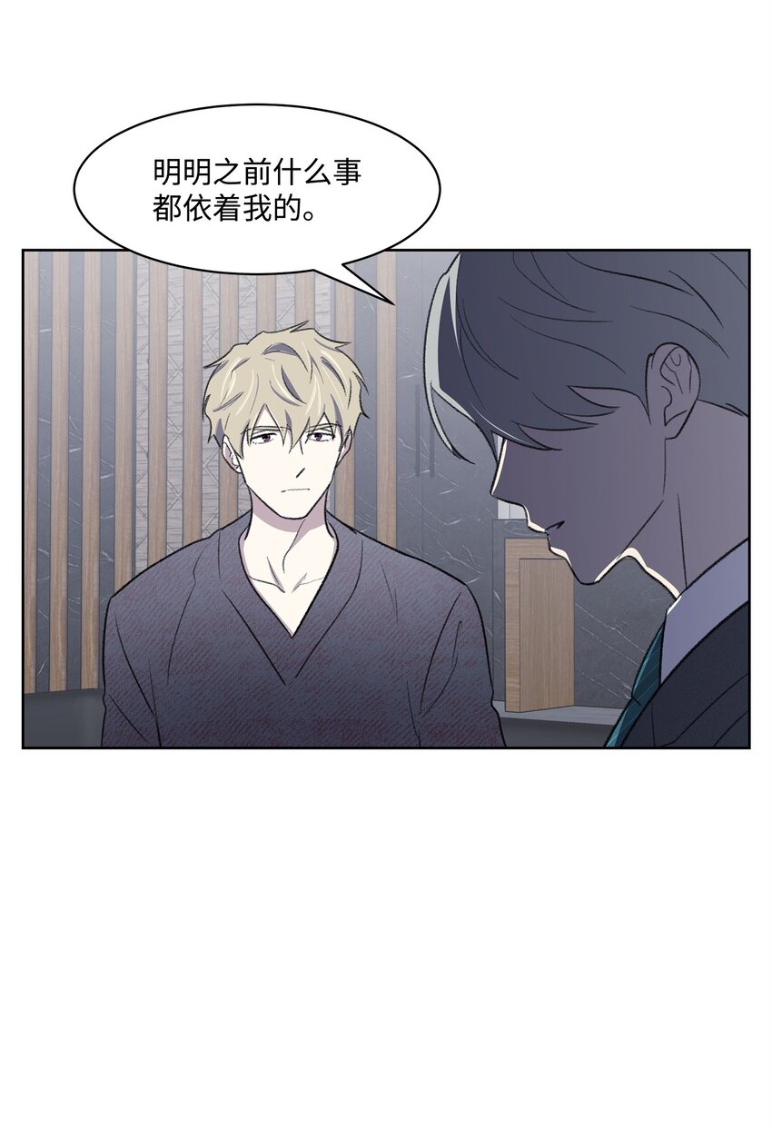 《懒惰男人的爱情开关》26 这一天 第35页