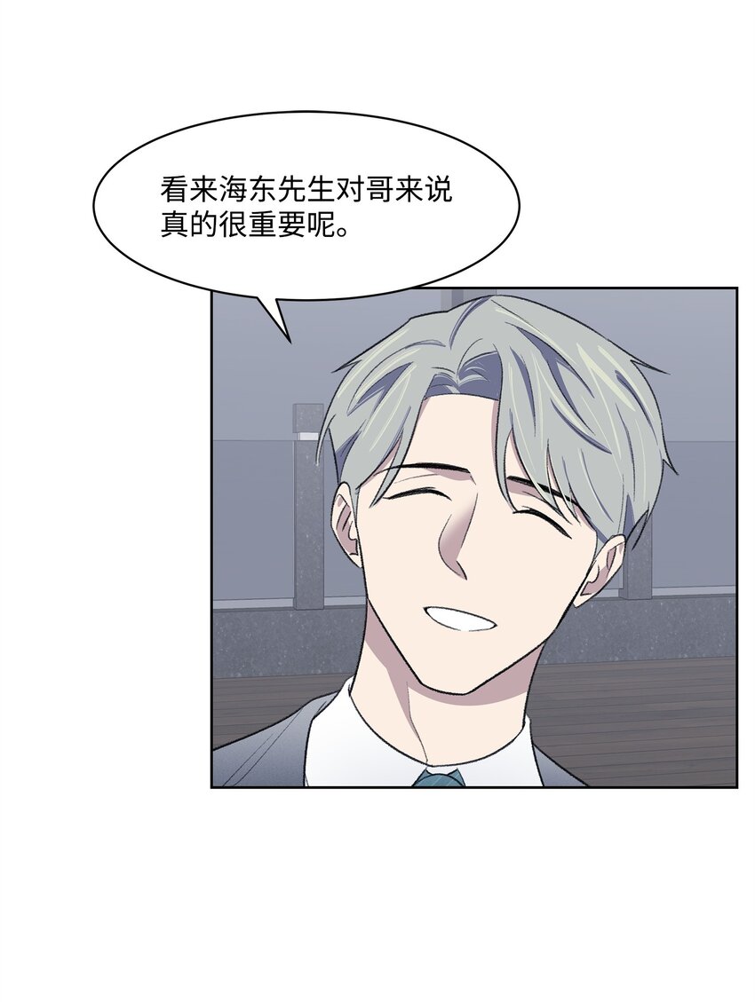 《懒惰男人的爱情开关》26 这一天 第36页