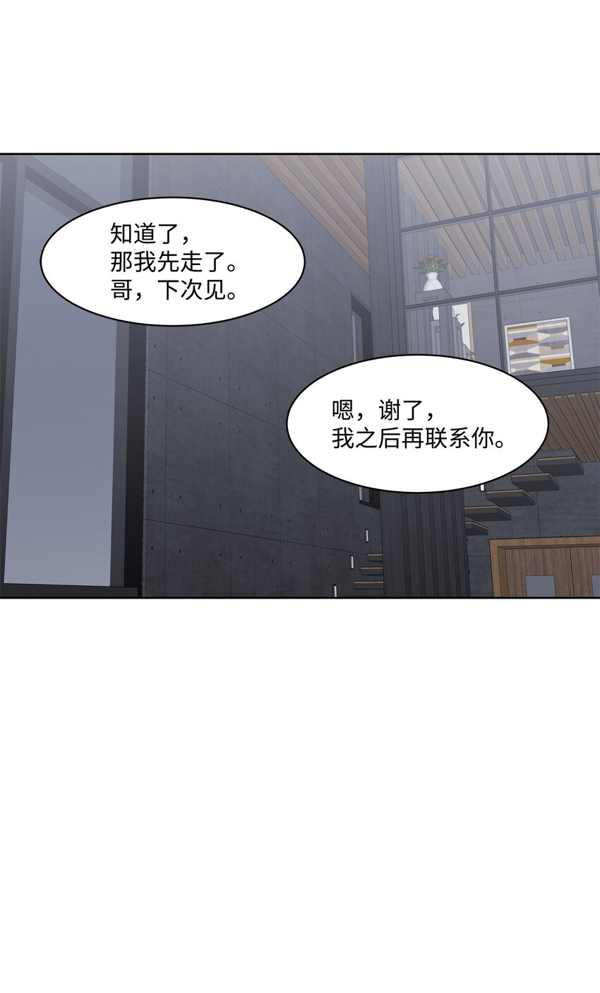 《懒惰男人的爱情开关》26 这一天 第38页