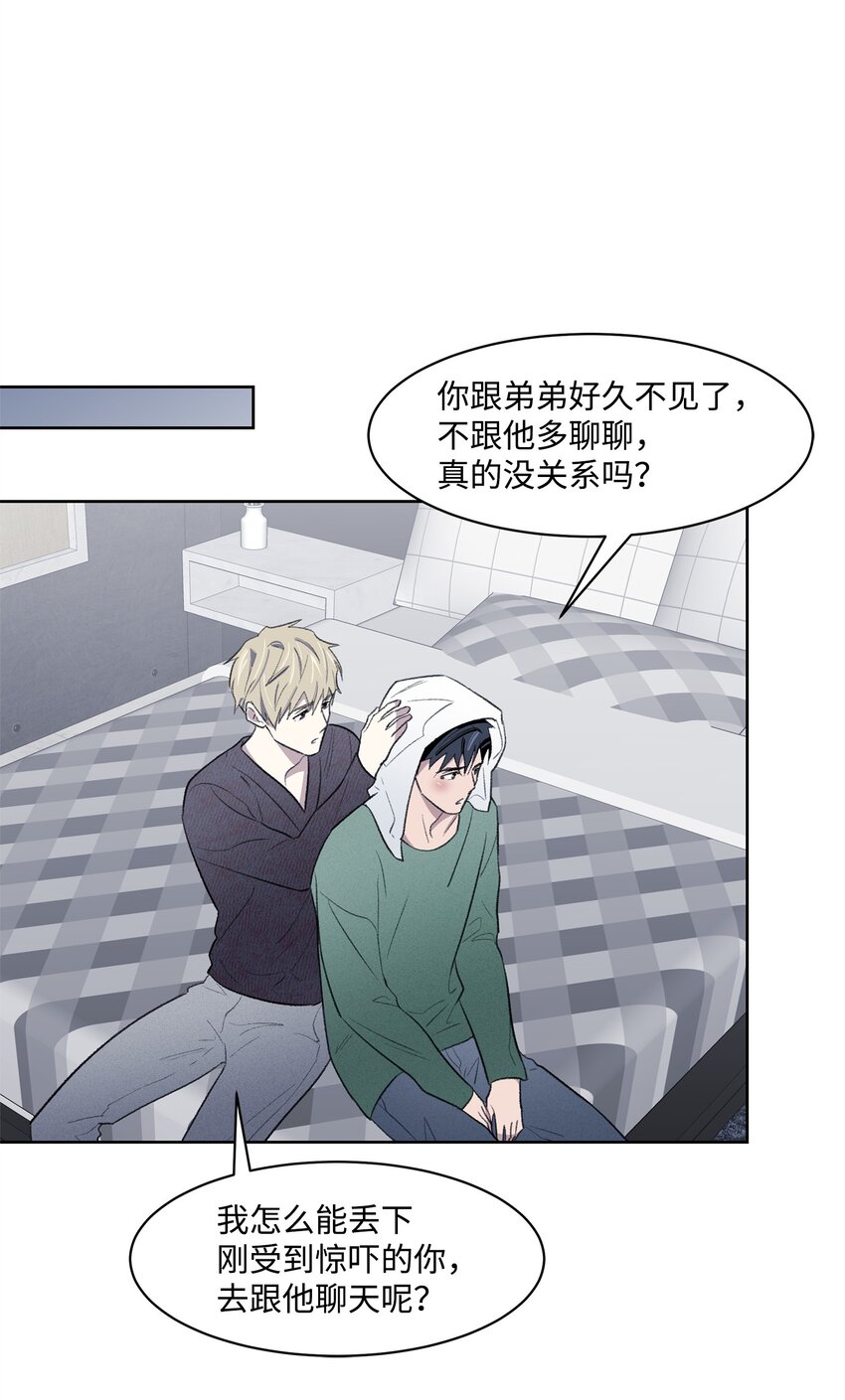 《懒惰男人的爱情开关》26 这一天 第39页