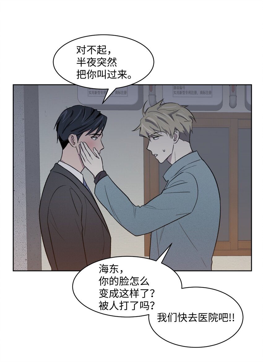 《懒惰男人的爱情开关》26 这一天 第3页