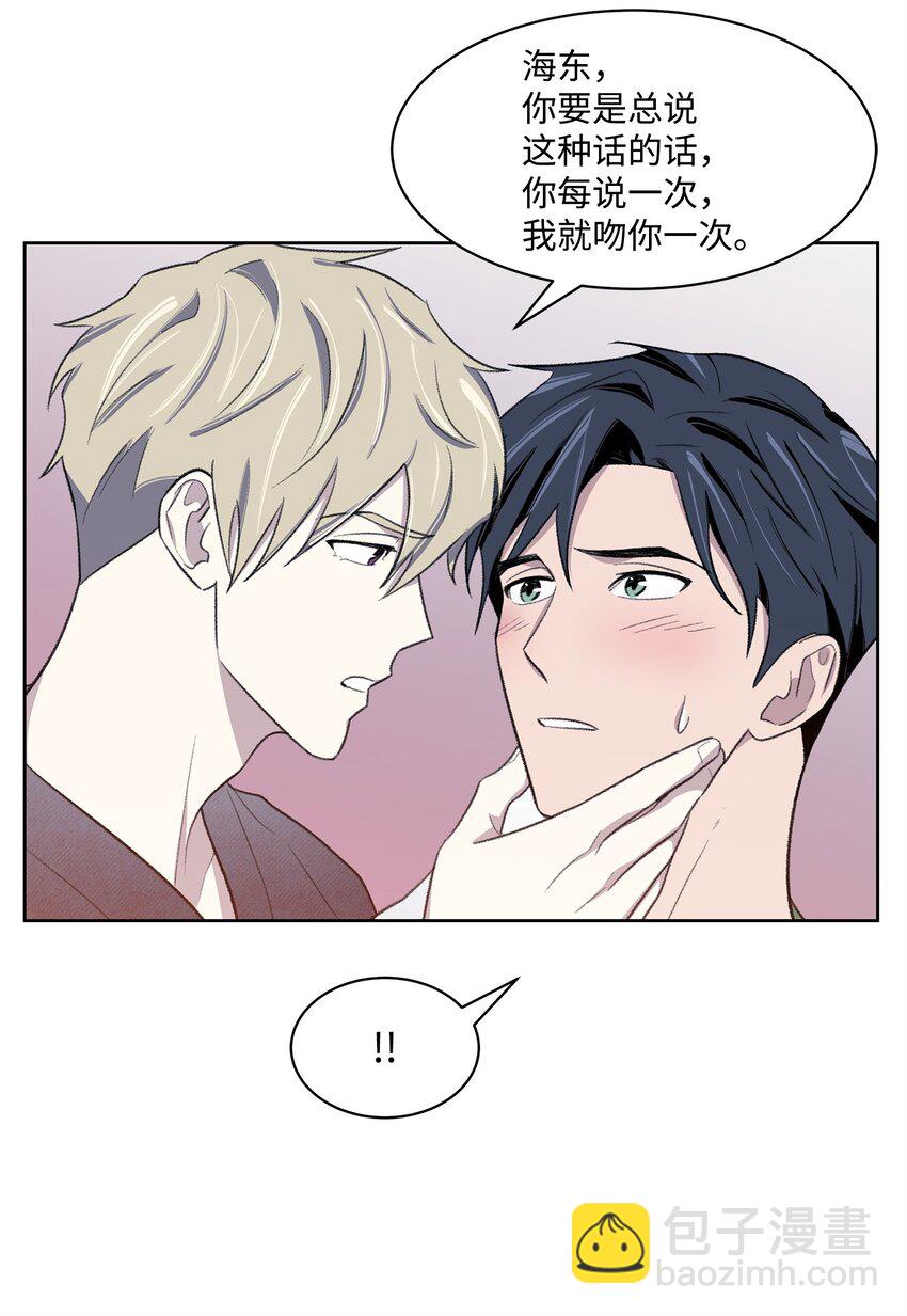 《懒惰男人的爱情开关》26 这一天 第42页