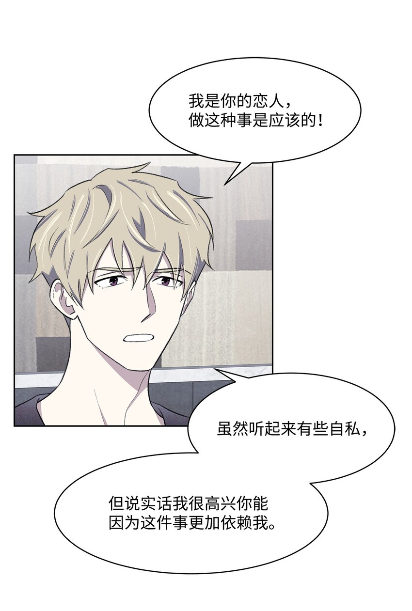 《懒惰男人的爱情开关》26 这一天 第43页