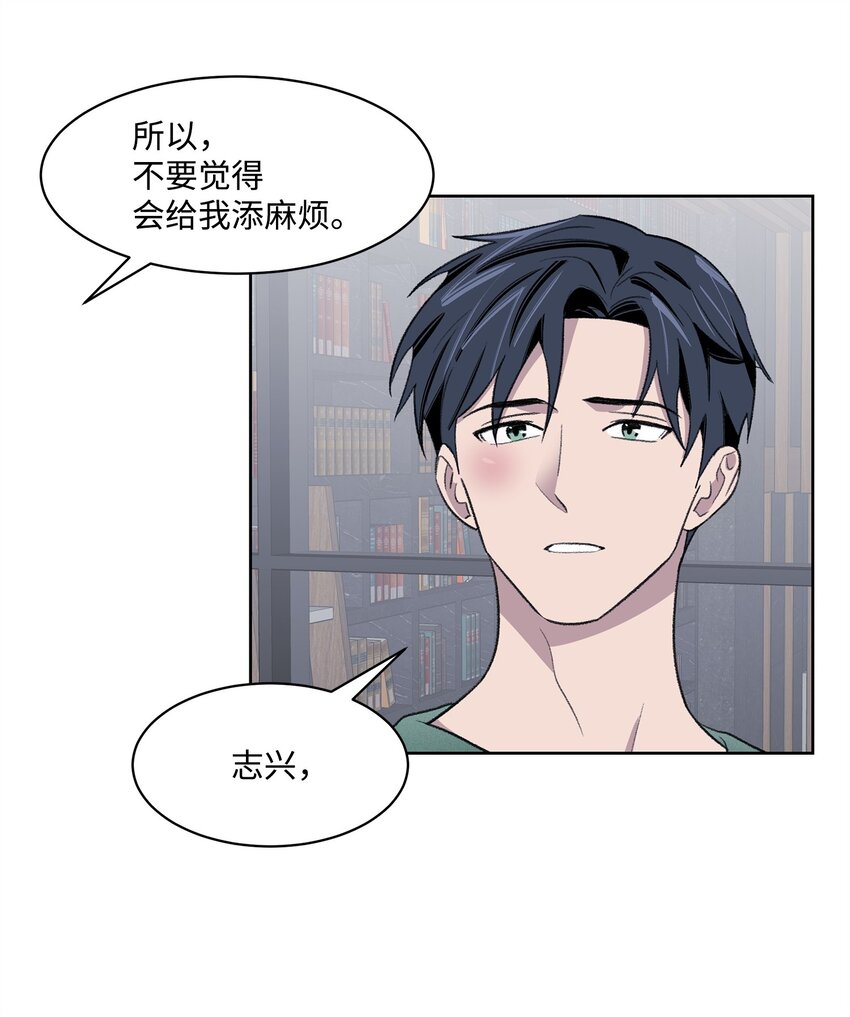 《懒惰男人的爱情开关》26 这一天 第44页
