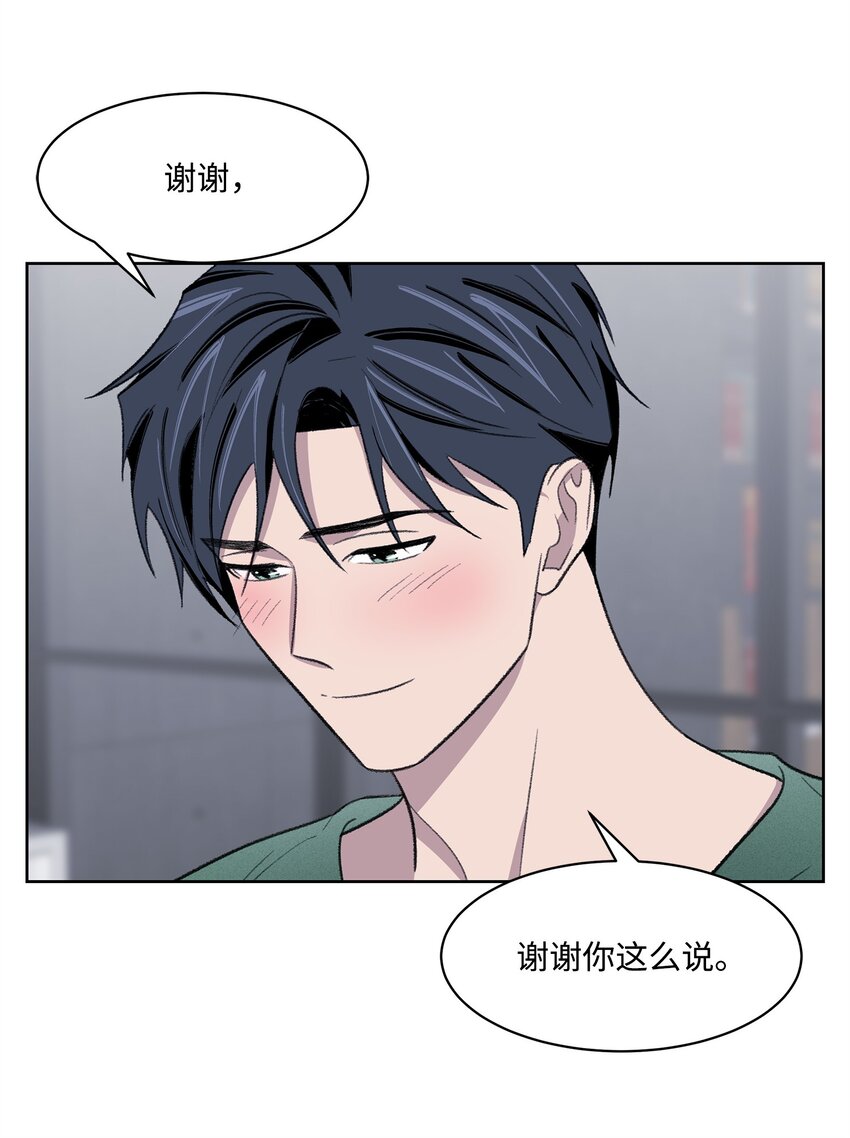 《懒惰男人的爱情开关》26 这一天 第45页