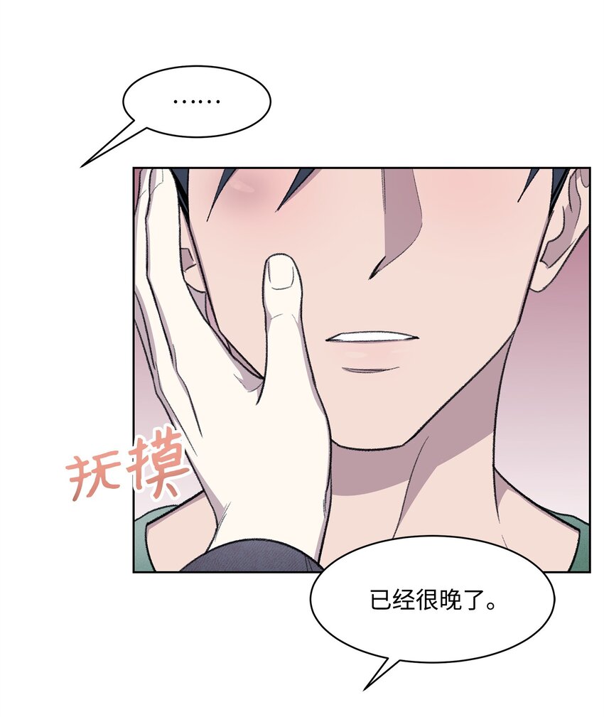 《懒惰男人的爱情开关》26 这一天 第47页