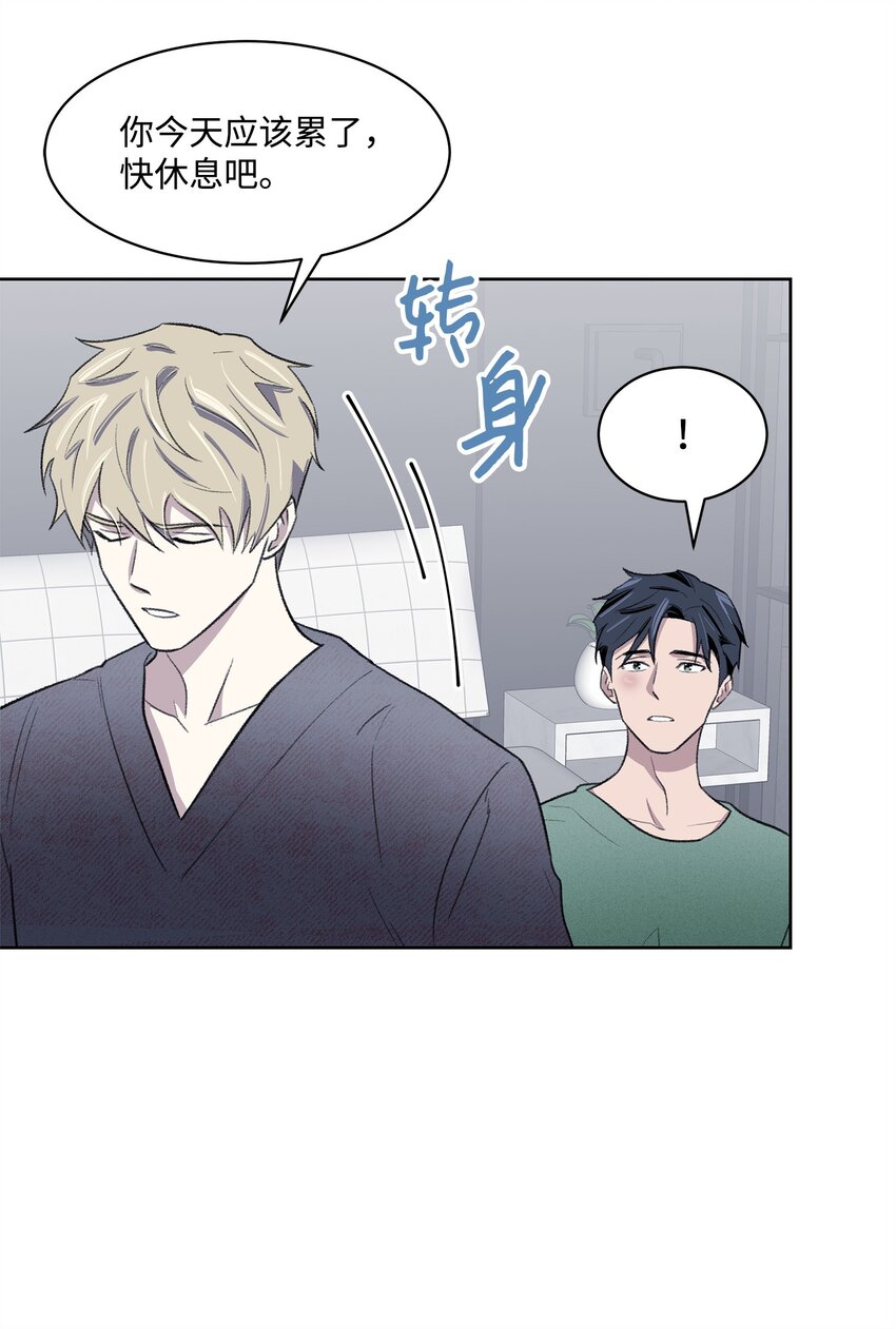 《懒惰男人的爱情开关》26 这一天 第48页