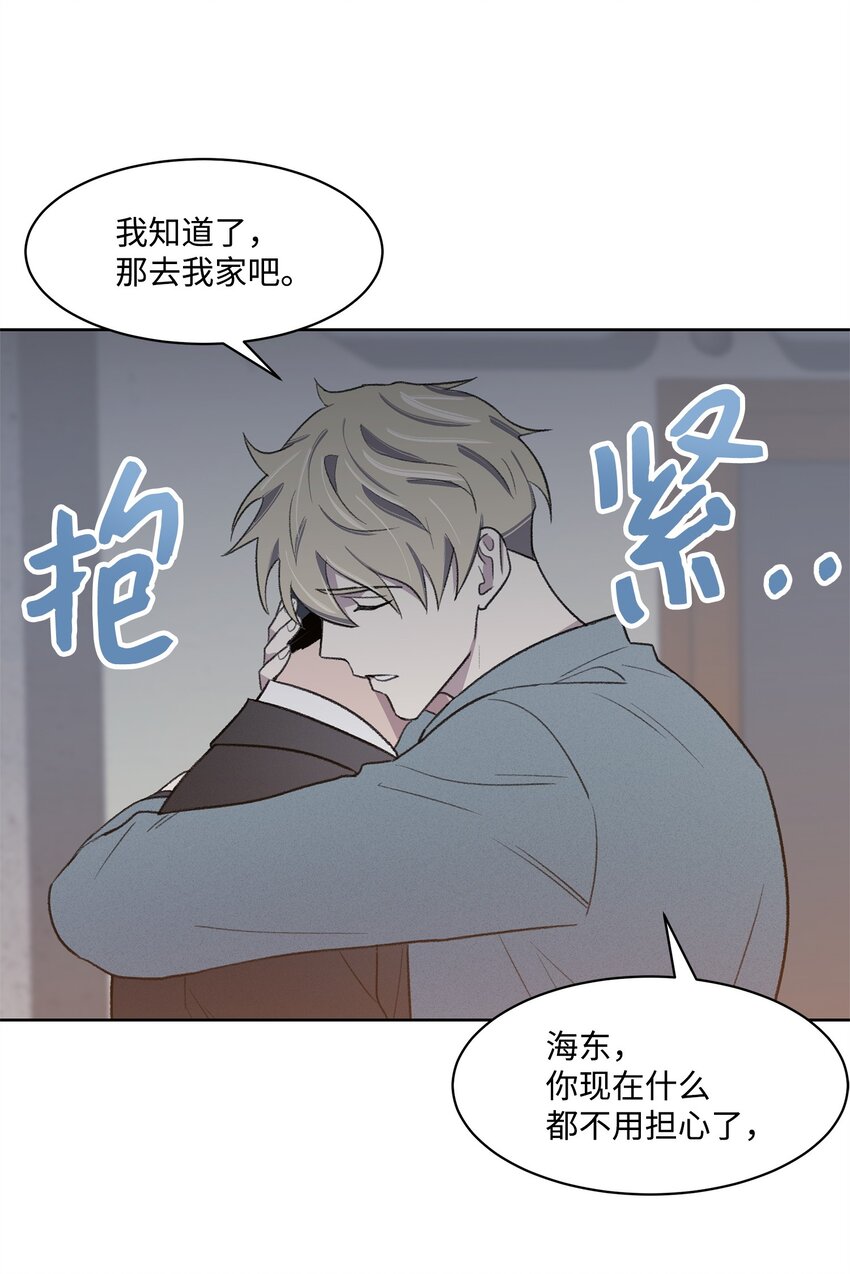 《懒惰男人的爱情开关》26 这一天 第6页