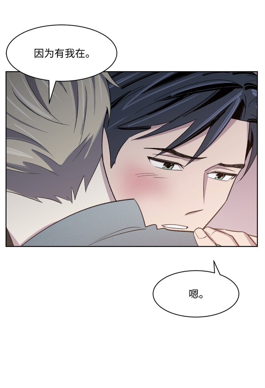 《懒惰男人的爱情开关》26 这一天 第7页