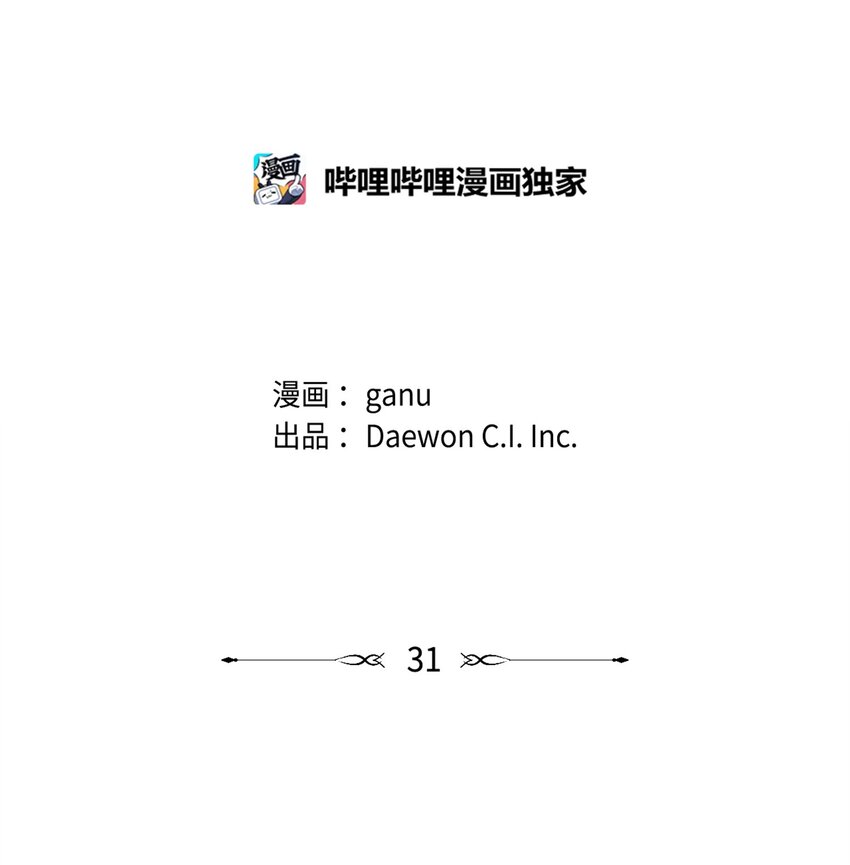 《懒惰男人的爱情开关》31 偶遇 第11页