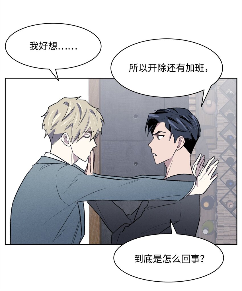 《懒惰男人的爱情开关》31 偶遇 第15页