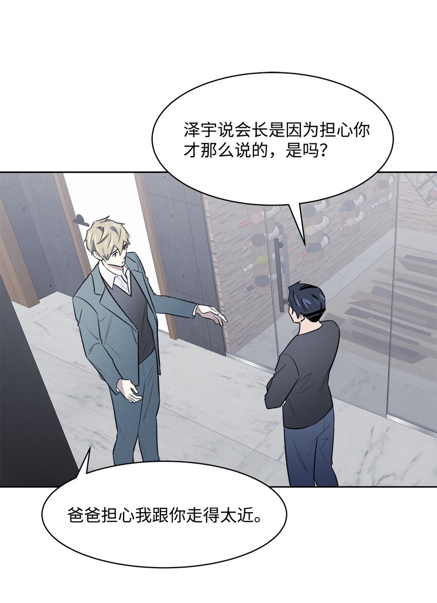 《懒惰男人的爱情开关》31 偶遇 第16页