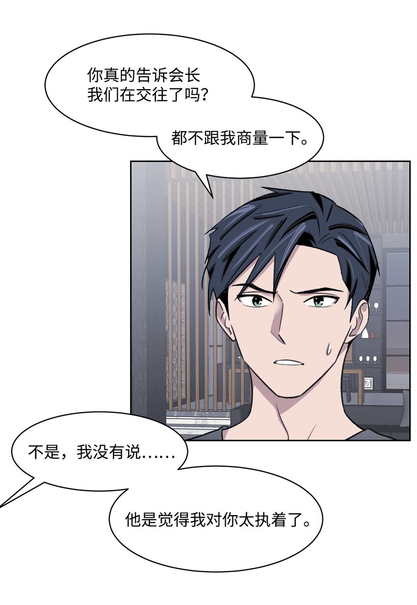 《懒惰男人的爱情开关》31 偶遇 第17页