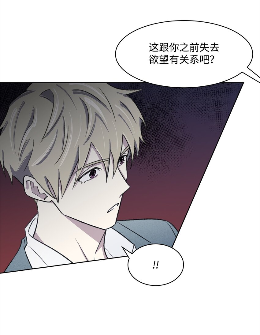 《懒惰男人的爱情开关》31 偶遇 第18页