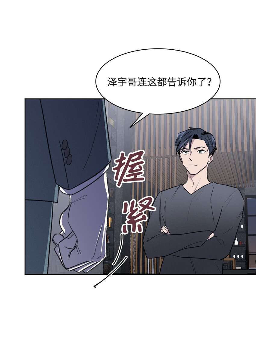 《懒惰男人的爱情开关》31 偶遇 第19页