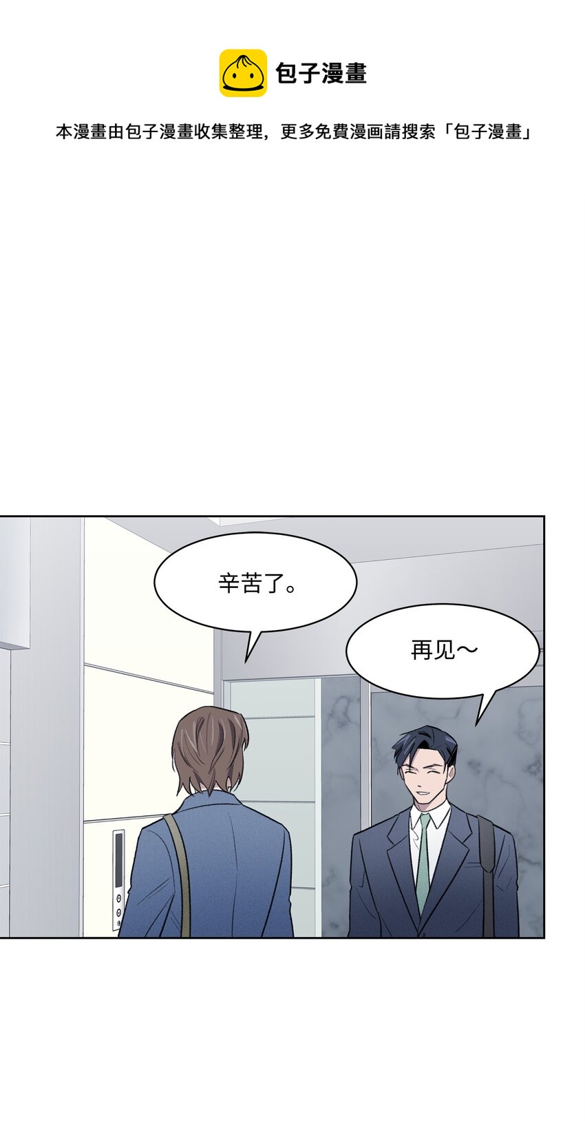 《懒惰男人的爱情开关》31 偶遇 第1页