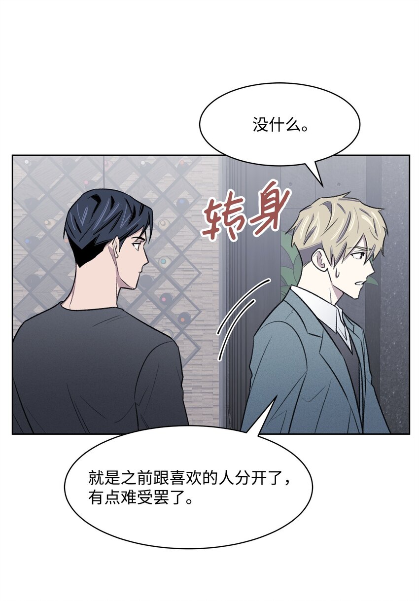 《懒惰男人的爱情开关》31 偶遇 第20页