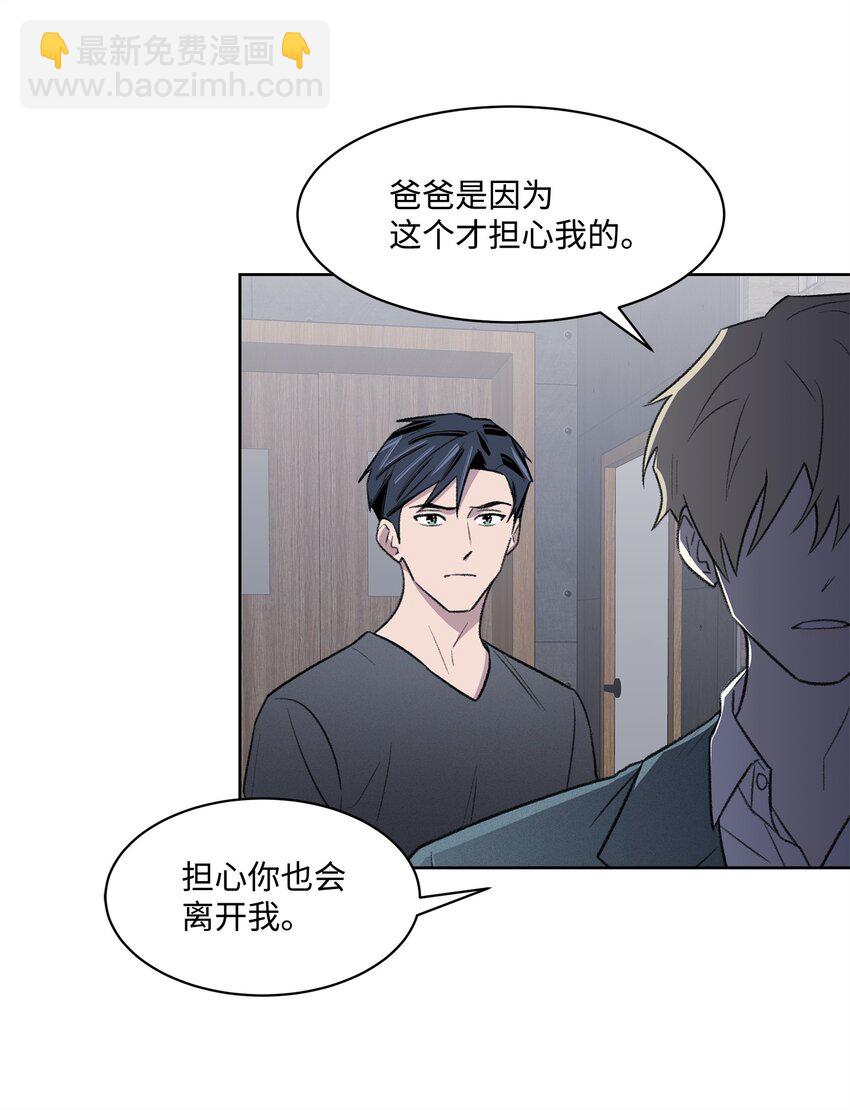 《懒惰男人的爱情开关》31 偶遇 第21页