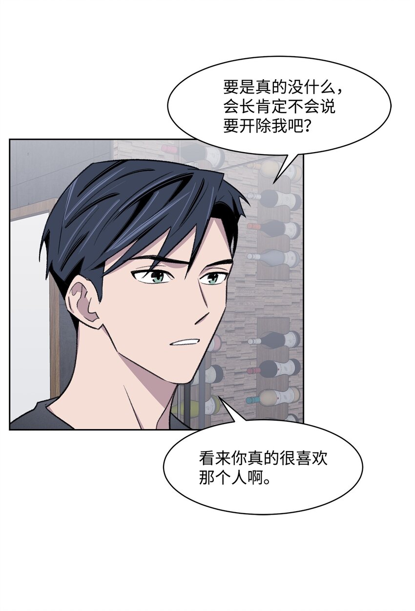 《懒惰男人的爱情开关》31 偶遇 第22页