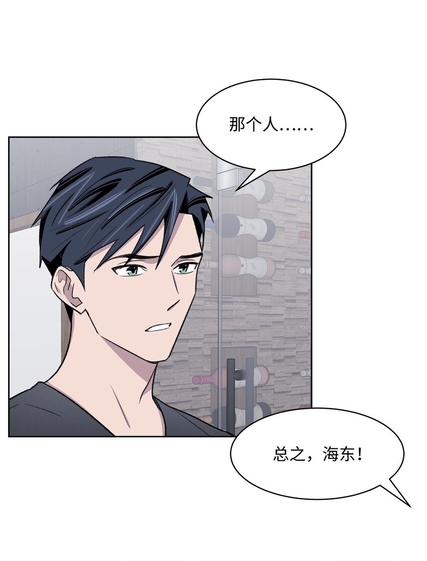 《懒惰男人的爱情开关》31 偶遇 第25页