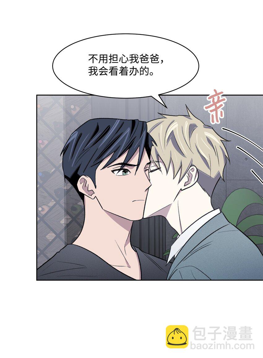《懒惰男人的爱情开关》31 偶遇 第26页