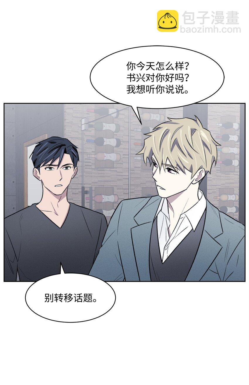 《懒惰男人的爱情开关》31 偶遇 第27页