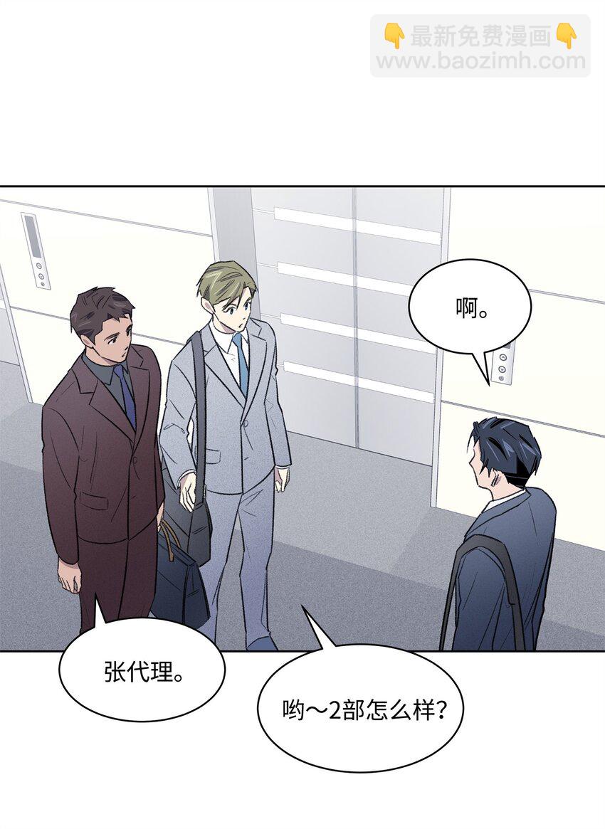 《懒惰男人的爱情开关》31 偶遇 第2页