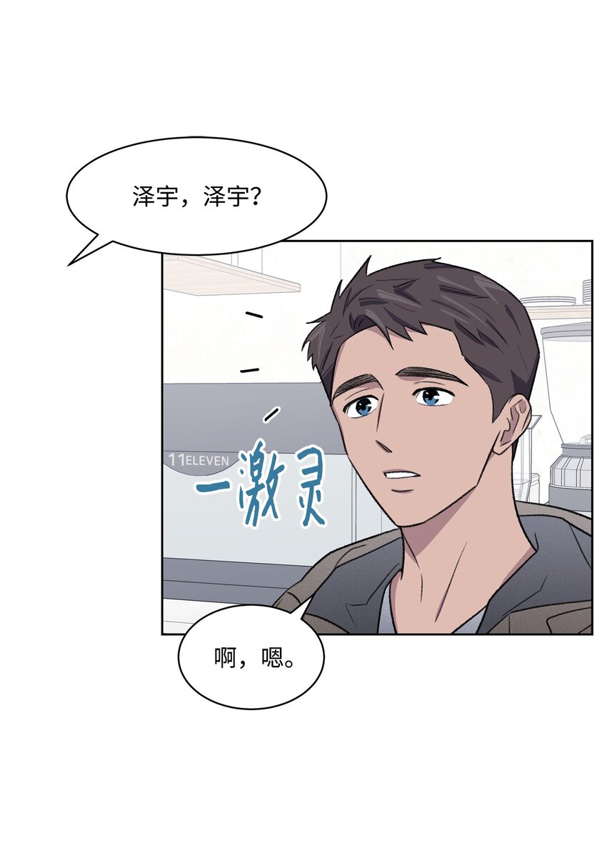 《懒惰男人的爱情开关》31 偶遇 第31页