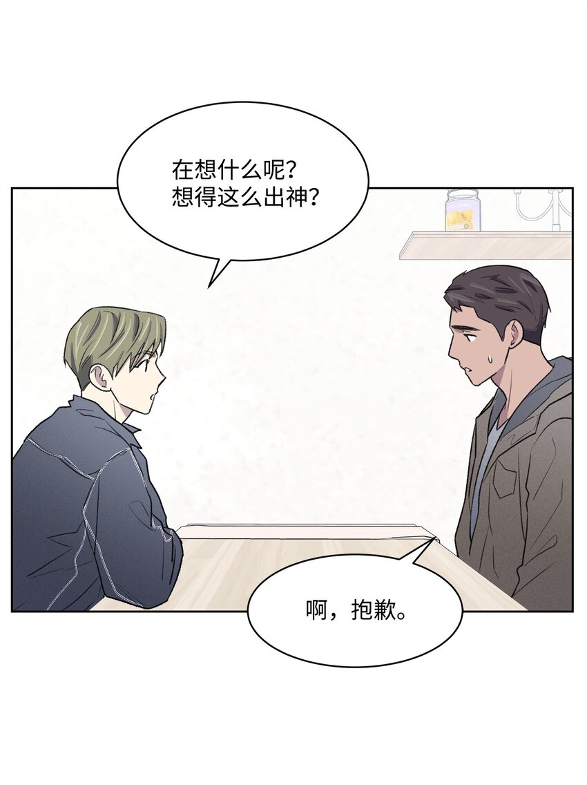 《懒惰男人的爱情开关》31 偶遇 第32页
