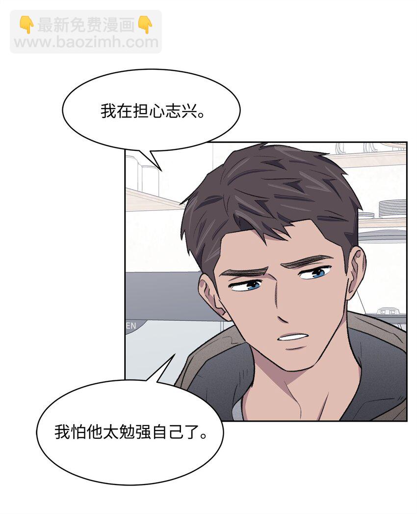 《懒惰男人的爱情开关》31 偶遇 第33页