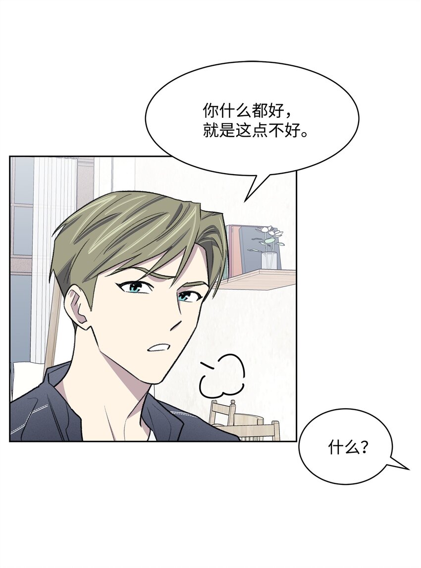 《懒惰男人的爱情开关》31 偶遇 第34页
