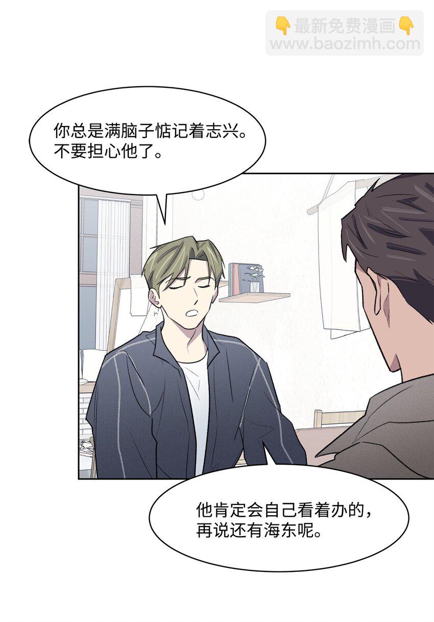 《懒惰男人的爱情开关》31 偶遇 第35页