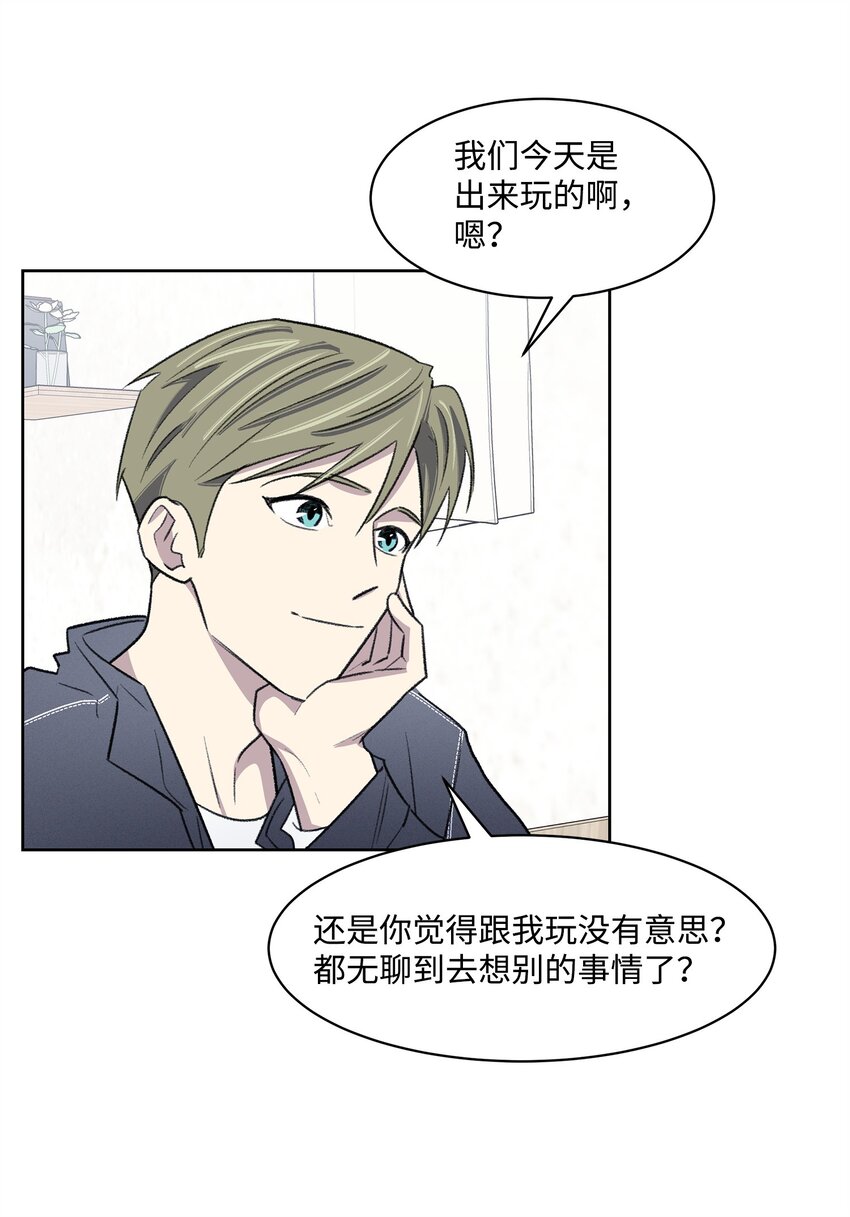 《懒惰男人的爱情开关》31 偶遇 第36页