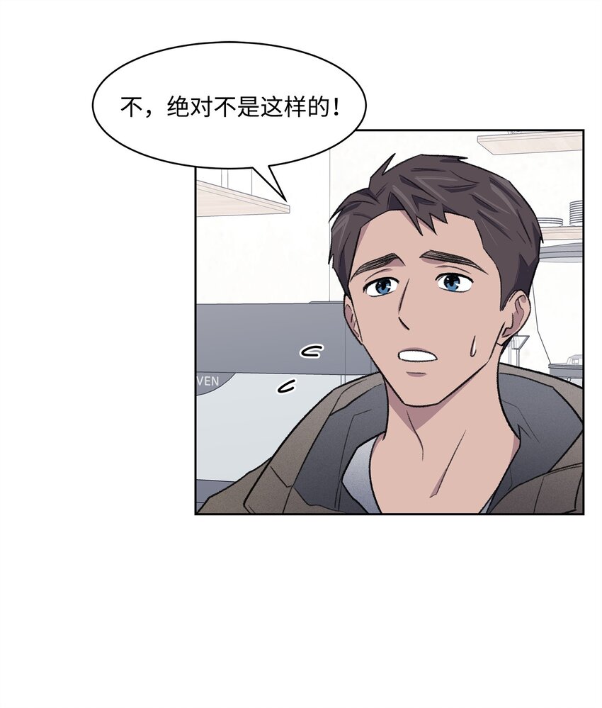《懒惰男人的爱情开关》31 偶遇 第37页