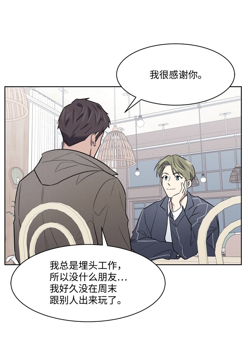 《懒惰男人的爱情开关》31 偶遇 第38页