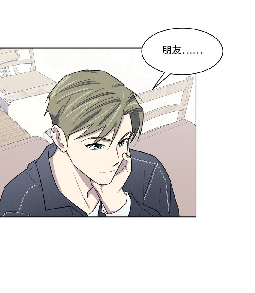 《懒惰男人的爱情开关》31 偶遇 第39页