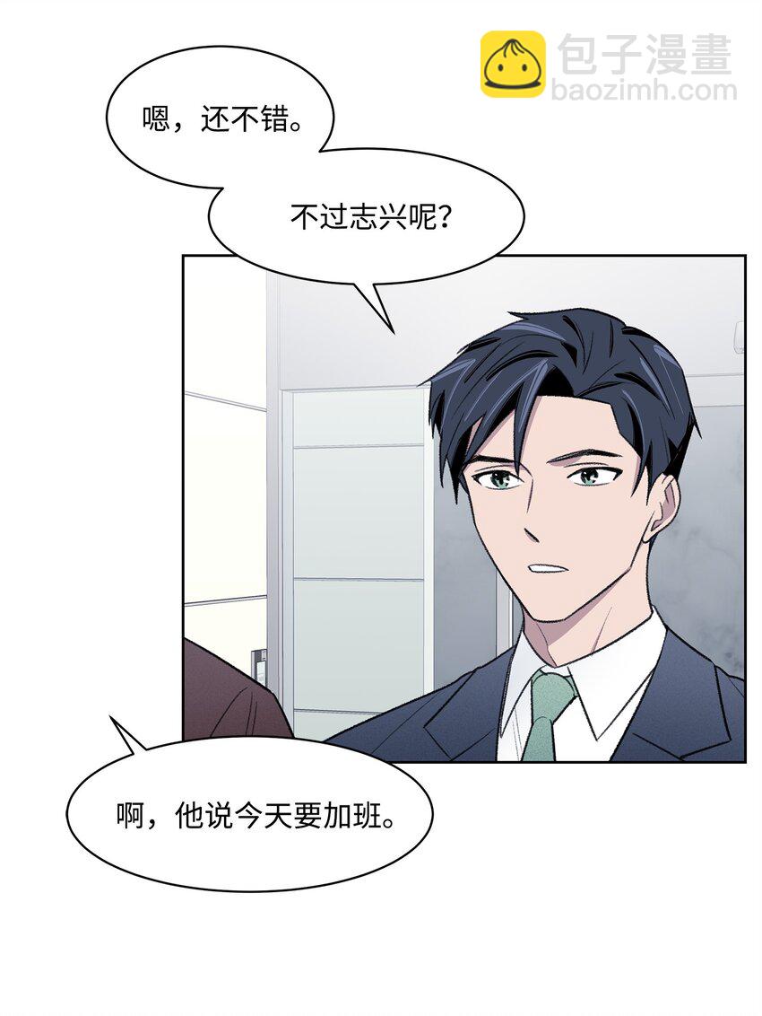 《懒惰男人的爱情开关》31 偶遇 第3页