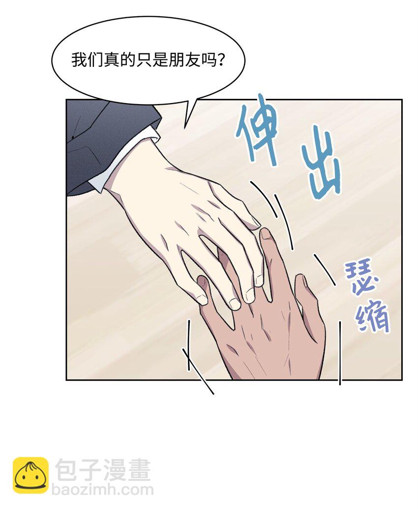 《懒惰男人的爱情开关》31 偶遇 第40页