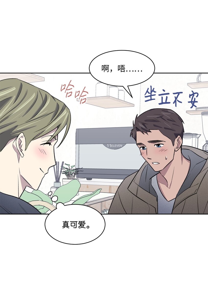 《懒惰男人的爱情开关》31 偶遇 第41页