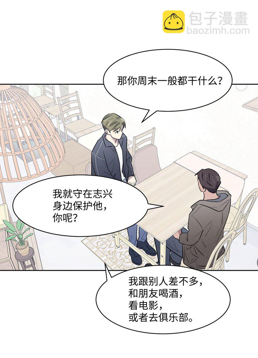 《懒惰男人的爱情开关》31 偶遇 第42页