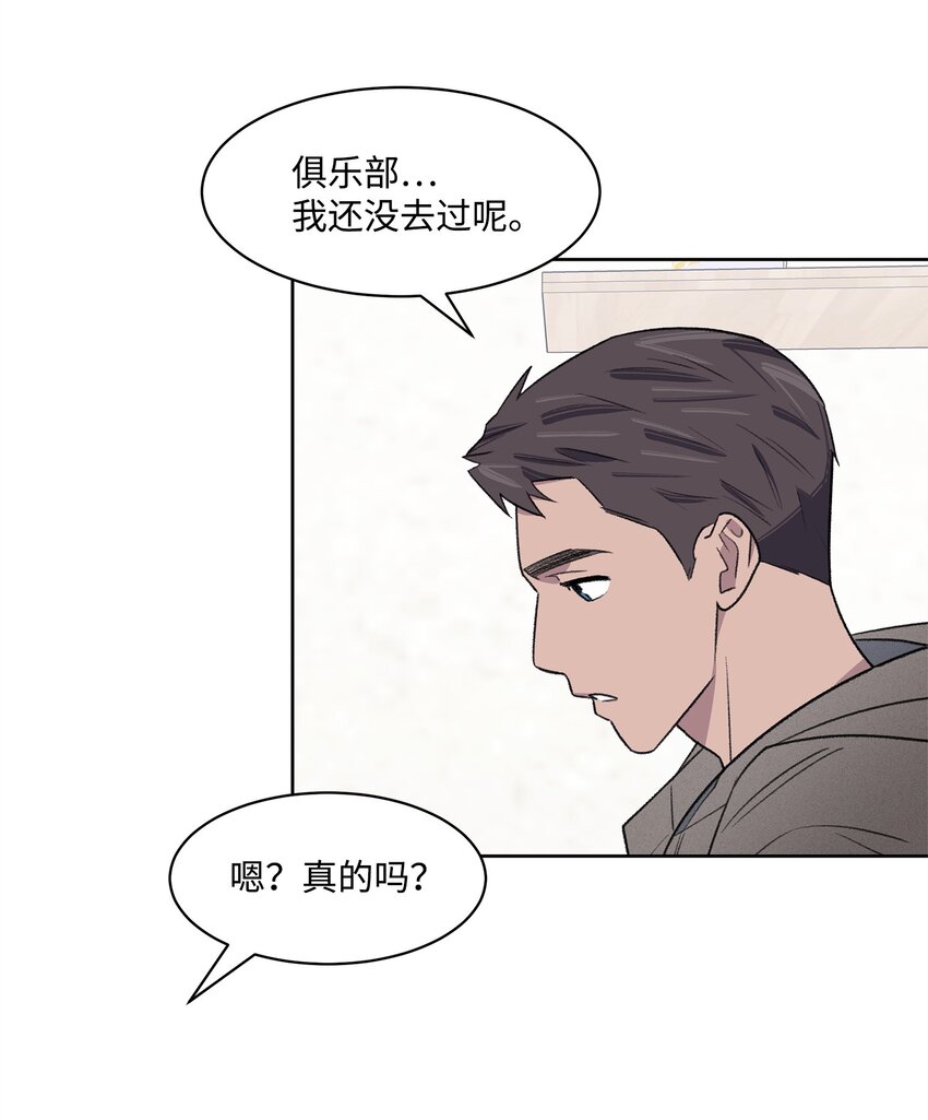 《懒惰男人的爱情开关》31 偶遇 第43页
