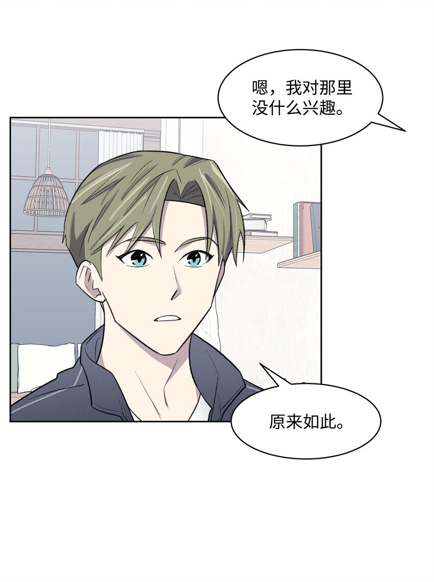 《懒惰男人的爱情开关》31 偶遇 第44页