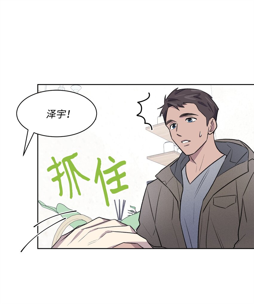 《懒惰男人的爱情开关》31 偶遇 第45页